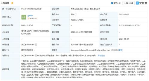 羚羊工業互聯網浙江新公司成立，千萬元注冊資本聚焦軟件開發